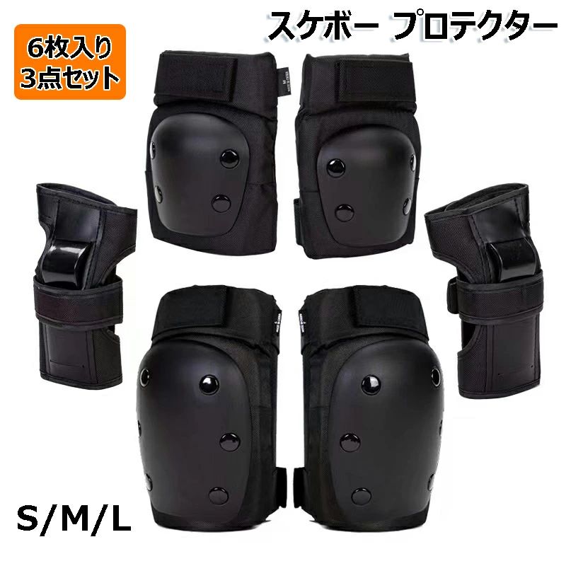 3点セット L M S ピンク ホワイト ブラック 防具 女の子 男の子 子供プロテクター 大人プロテクター 女の子 男の子 自転車 大人