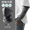 プレゼント夏 ゴルフ 運動 自転車 スポーツ 防蚊 作業用 野球 UVカット 日焼け防止 腕カバー ネックガード フェイスカバー 冷感