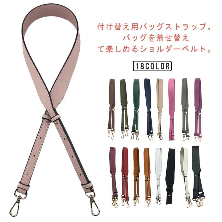 バッグ 長い バッグストラップ レディース 交換用ストラップ 取り外し可能 斜め掛け 肩掛け ショルダー..