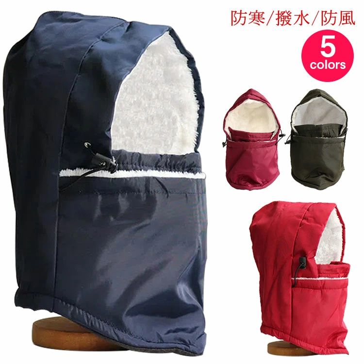 暖かい スヌード ネックウォーマー フェイスマスク フリース 男女兼用 レディース メンズ フードウォーマー 防風 撥水