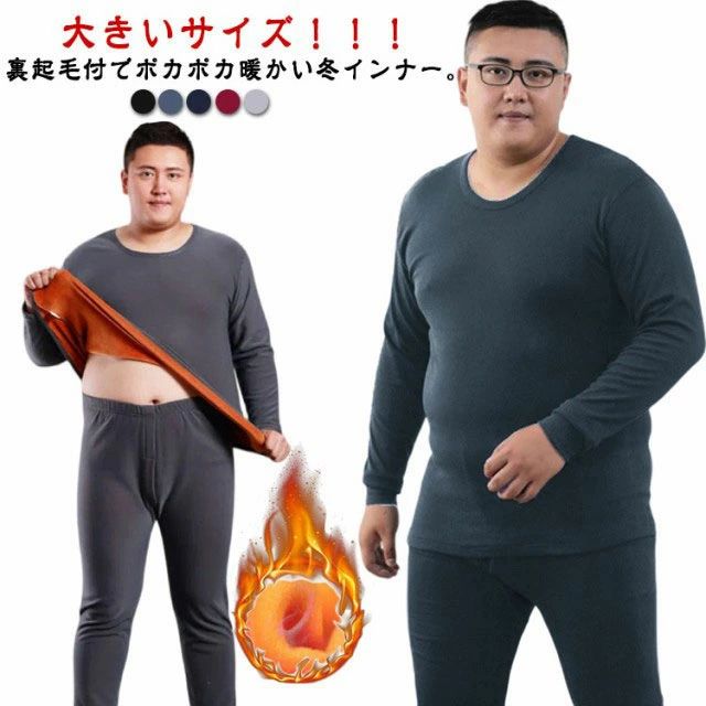イ 裏フリース 極暖 厚手 上下 ロングパンツ 暖かい カットソー 長袖 あったかインナー 冬 ヒートテック メンズ インナー 裏起毛
