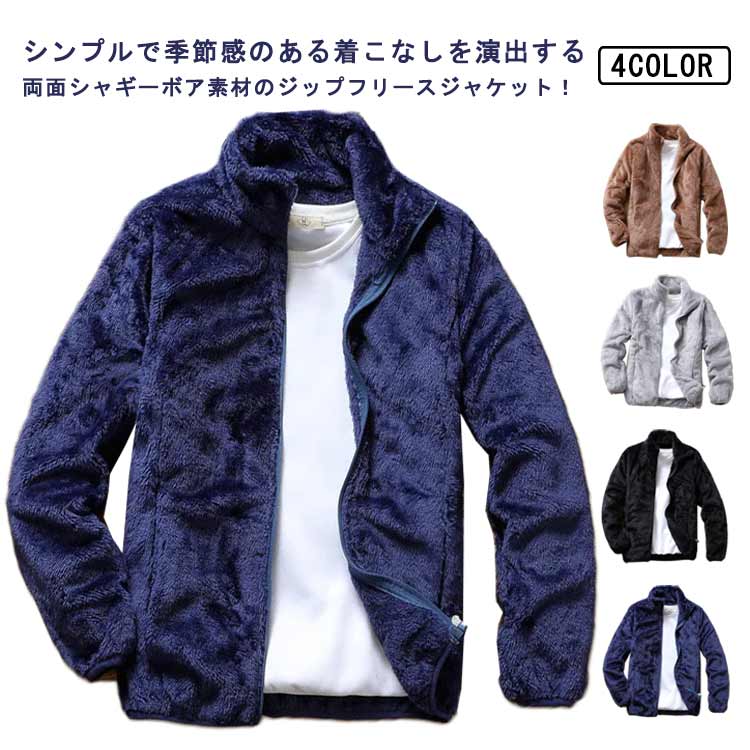 フワ 秋 ジップアップ ボアジャケット ジャケット アウター モコモコ ボアパーカー M-4XLサイズ！フリースジャケット ブルゾン