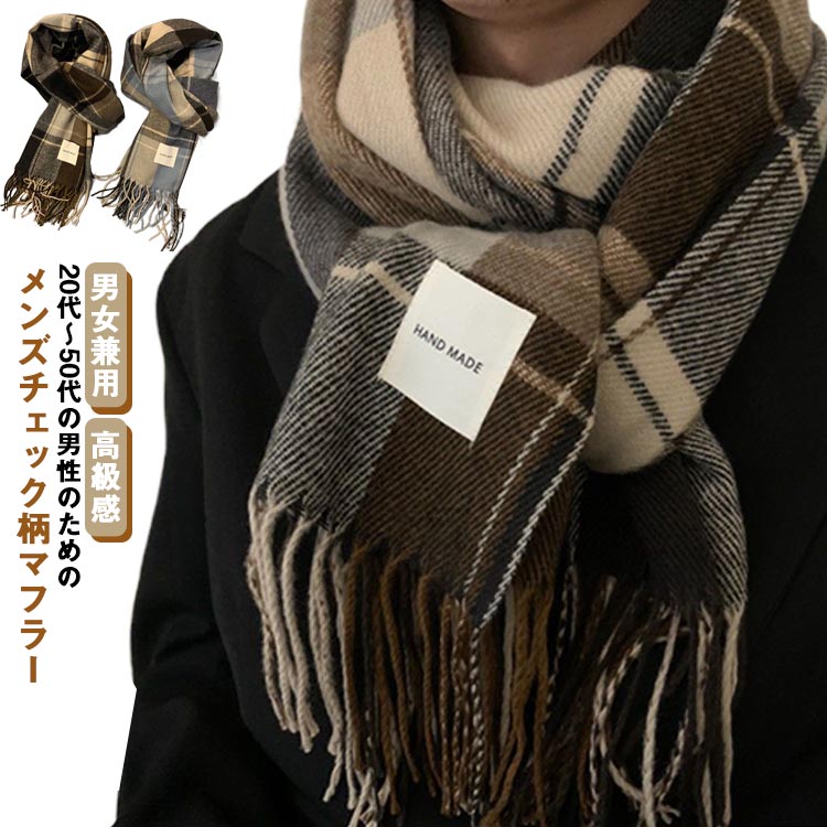 ギフト プレゼント チェック マフラー 冬 ひざ掛け なめらか 可愛い ストール 結婚式 厚手 ショール 防..