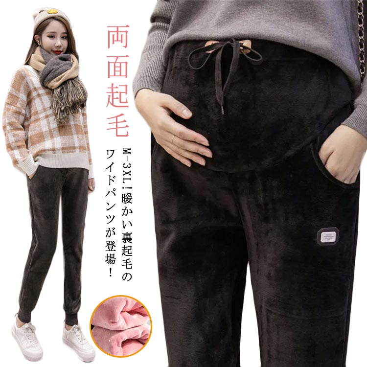 ウ 裏起毛 紐 両面起毛 秋冬 寒さ対策 長ズボン 保温 おしゃれ レギンス マタニティパンツ パンツ イージーパンツ 冷え対策 産後