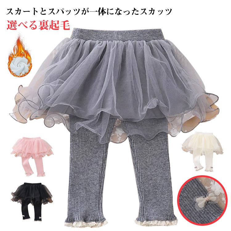 ボトム 裏起毛なし 10分丈 レギンス付きスカート チュチュスカッツ チュールスカート 女の子 裏起毛 レギンス付き 通学 スカート(4)