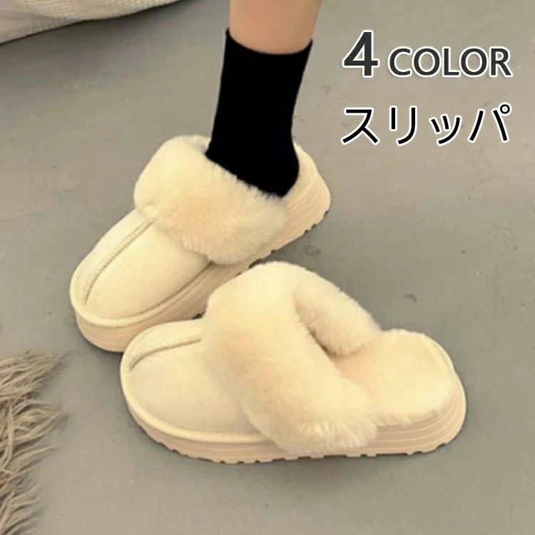 冷え対策 ムートンルームシューズ ムートン 洗える 冬 可愛い ファー あったかスリッパ 室内履き 冬用 ..
