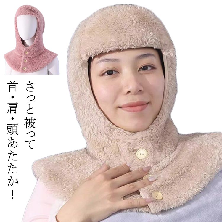 部 お休み帽子 寝る時 防寒 あったか 肩当て ルームアイテム 送料無料 肩サポーター 冷え対策 冬 就寝用 ネックウォーマー 防寒