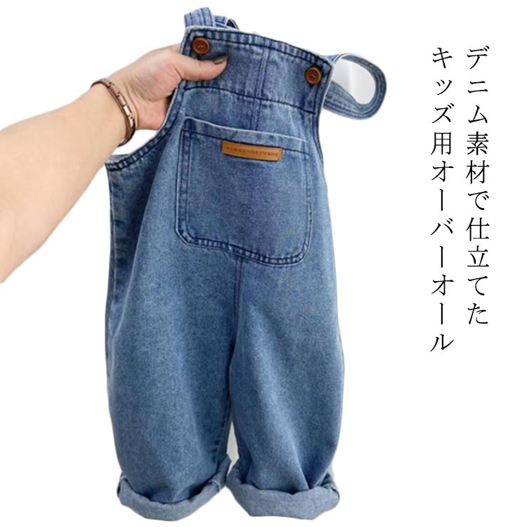 可愛 ジュニア 夏 春 冬 秋 女の子 男の子 ジーンズ サロペット オールインワン デニム オーバーオール..