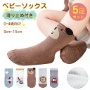 乳児 新生児 ショート丈 アニマル 丈夫 伸縮性 通気性 コットン 短め 滑り止め 動物 可愛い ソックス 「5足セット」ベビー 靴下