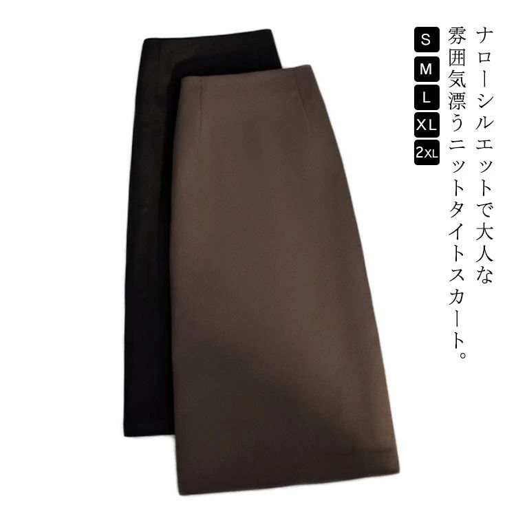 ロング丈 ミモレ丈 バックファスナー マキシスカート マキシ バックスリット スリット ナロー タイト きれいめ ロングスカート