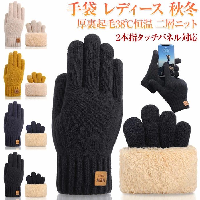 通学 通勤 自転車 おしゃれ 暖かい 柔らかい グローブ ふんわり 防寒手袋 レディース 高い伸縮性 厚手 タッチパネル対応 高い伸