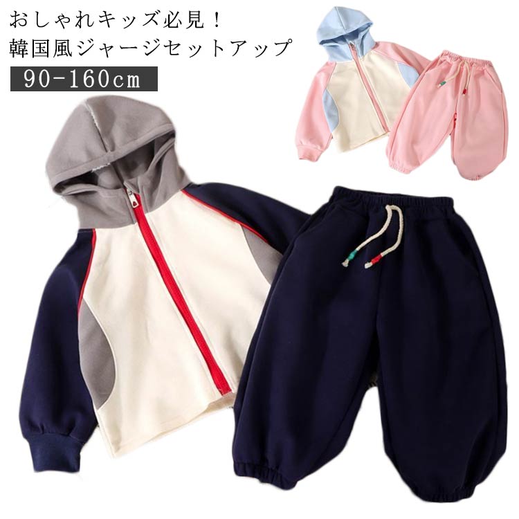 ピンク ネイビー 90-160cm 冬 秋 春 長ズボン 長袖 ジュニア 運動着 ダンス衣装 ファスナー 配色 セッ..