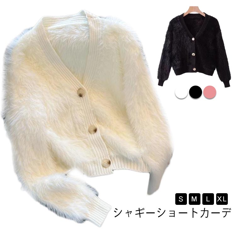 乐天商城 - クロップ カーディガン ショート丈 Vネック 長袖 秋 冬 短丈 トップス レディース 開襟 もこもこ シャギーカーディガン トップス