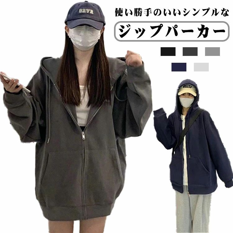 乐天商城 - 体 おしゃれ フード付き 前開き ゆったり ジップアップ 大きいサイズ ジップパーカー オーバーサイズ オーバーサイズ カジュアル