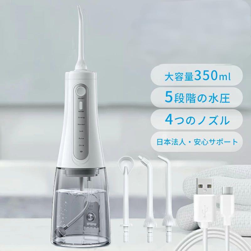 歯間ケア 充電 コードレス口腔ケア器具 5種類の水流モード 350MLタンク IPX7防水 携帯型歯間ジェット ..