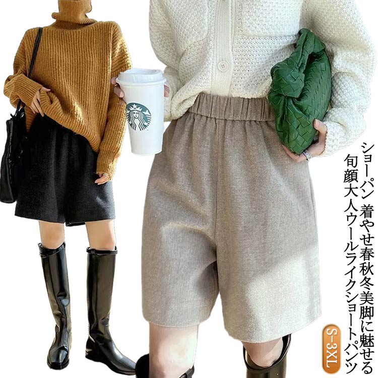 オ 無地半ズボン キュロット ウエストゴム ウールタッチ ウール風ハーフパンツ5分丈 ハイウエストショートパンツ ワイドパンツ