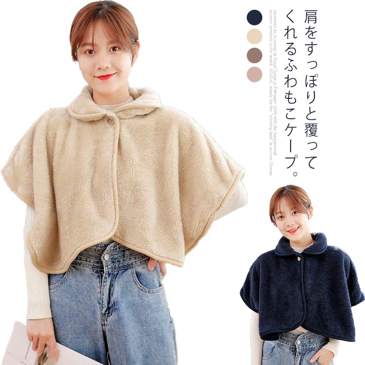 ブランケ モコモコ あったか ゆったり 授乳 前開き 冬 部屋着 もこもこ ふわふわ フリース ポア レディース ルームウェア ケープ