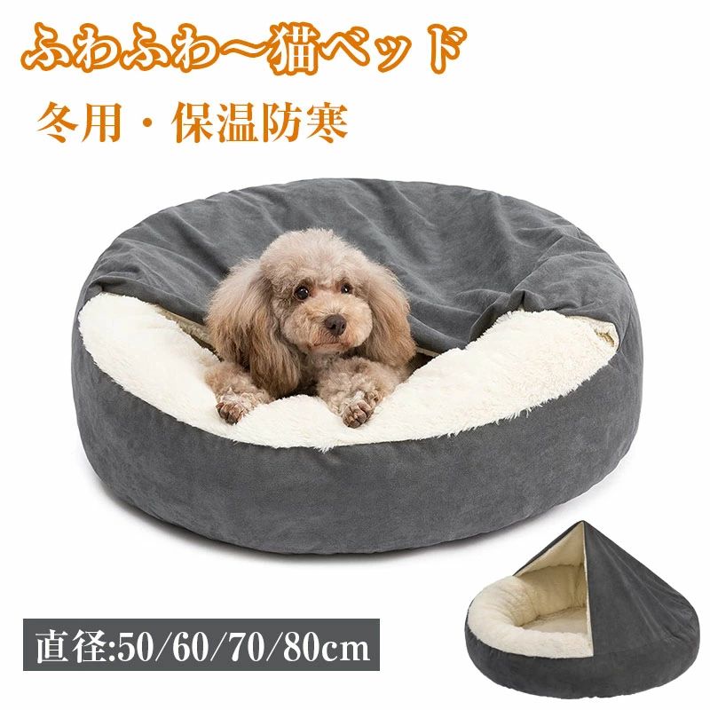 50cm グレー 寝床 犬用 猫用 子犬 小型犬 洗濯可能 寒さ対策 可愛い おしゃれ 丸型 可愛い ペットクッ..