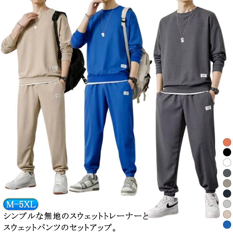 スウェット セットアップ メンズ レディース 長袖 上下セット 春秋冬 トレーナー ロングパンツ 上下セット カットソー