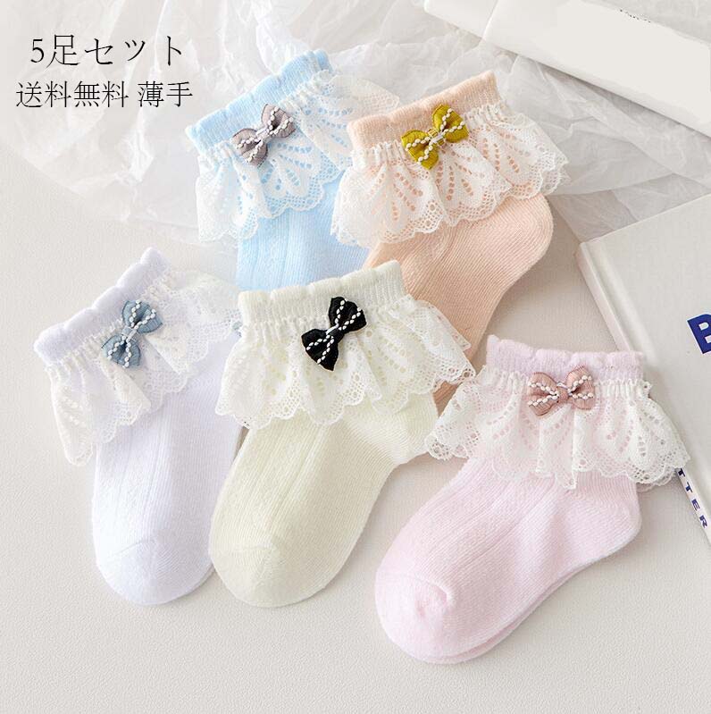 コスプレ 下着 送料無料 靴下 5足セット ショートソックス 靴下 子供用 キッズ ベビー ジュニア くつ下 フリル レース