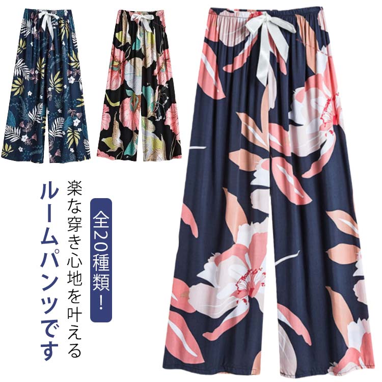 乐天商城 - 可愛い 涼しい ルームパンツ 夏物 9分丈 リラックスパンツ ルームウェア とろみ 婦人 ワイドパンツ 部屋着 総柄 お洒