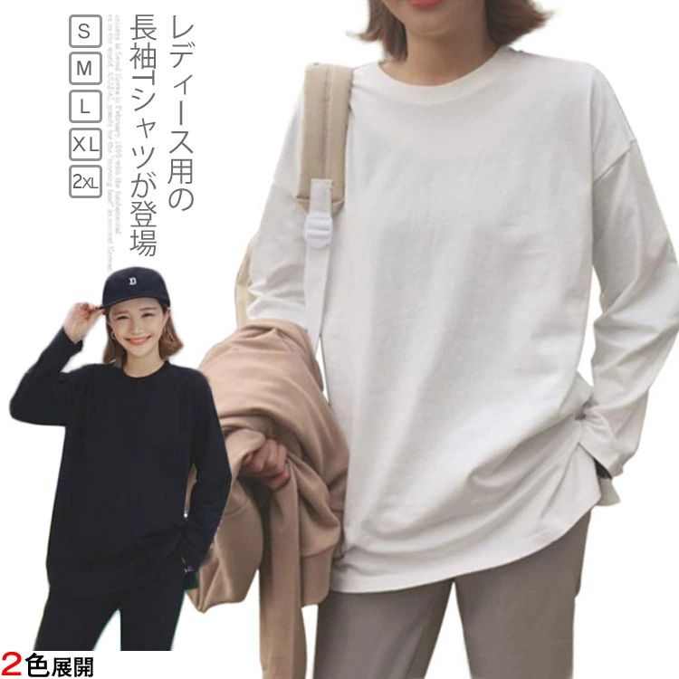 Rakuten - 長袖 レディース シンプル 長袖Tシャツ ゆったり カットソー 女性用 トップス 着まわし 春秋物 インナーシャツ カジュア