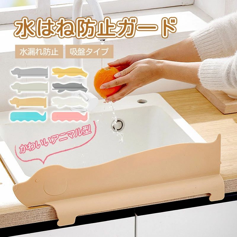 水はねガード パネル 水はね防止 台所用品 キッチン 水跳ね 水はね防止スタンド キッチンガード 防止 ..