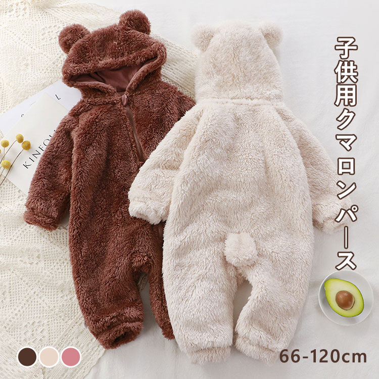 66/73/80/90/100/110/120 コスプレ ハロウィン衣装 可愛い クマ耳 裏起毛 寝巻き 秋冬部屋着 上下セット 暖かい ふわふわ フラン