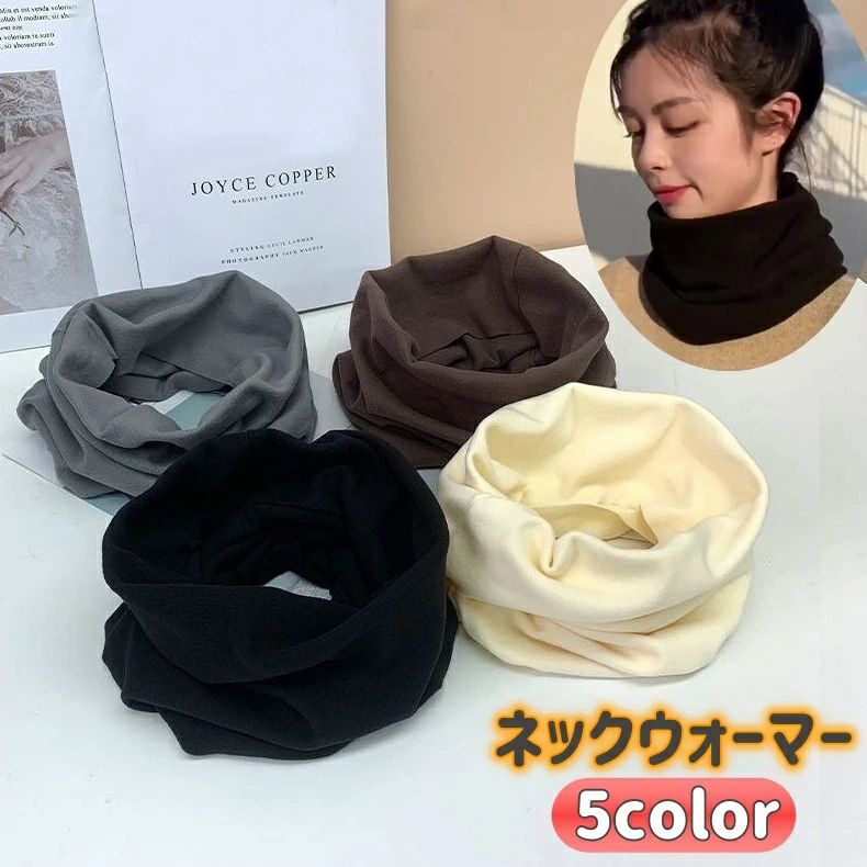 冬 秋 男性 女性 通学 通勤 暖かい 寒さ対策 防風 防寒 あたたかい シンプル 無地 スヌード ユニセック..