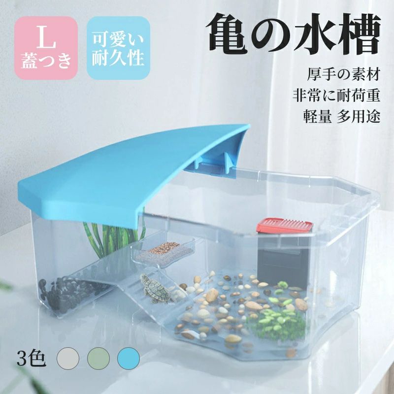 エサ皿 階段 可愛い 観察 亀の楽園 大空間 カメ生息地 爬虫類 観察 日向ぼっこ台 ボックス 飼育ケース ..