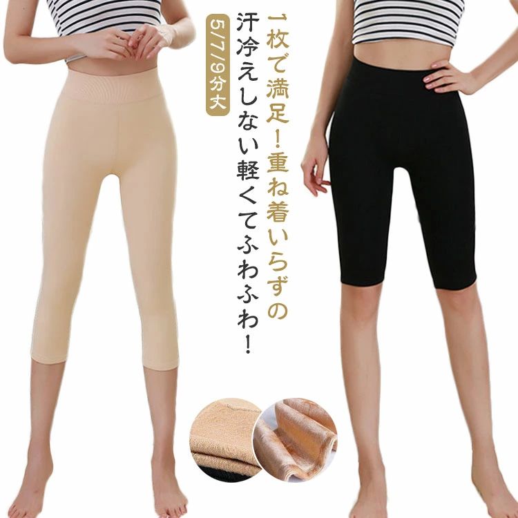 寒さ対策 インナー ショート 選べる3タイプ 裏起毛 柔らかい あったか 暖かい 防寒 ルームウェア ハーフ 肌着 冬 秋 5