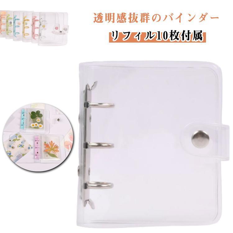 アク 持ち運び コンパクト手帳 トレカ収納 シール手帳 A8 プリ帳 シール システム手帳 バインダー クリア 【リフィル10枚付属】