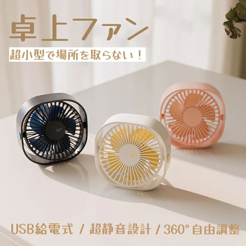 熱中症対策 車内 自宅 仕事 連続使用 便利 軽量 5ファンブレード パワフル送風 風量3段階調節 ミニ扇風..