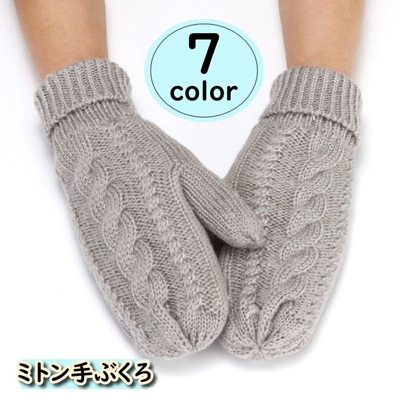 ニット かわいい 手ぶくろ上品 防寒 あったか 寒さ対策 てぶくろ 指なし お出掛け 冬 きれいめ おしゃれ 通勤 暖かい 三トン 手
