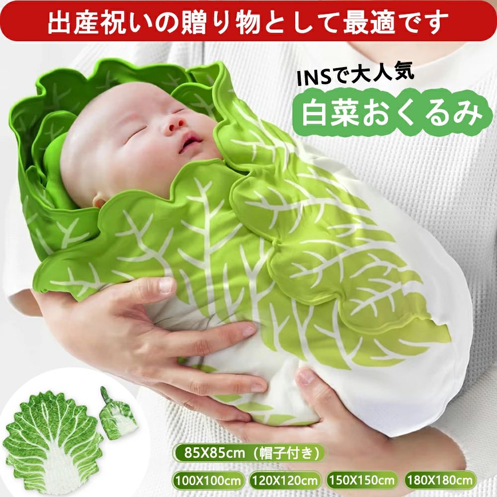 タオ ベビー寝袋 新生児 退院 赤ちゃん 出産祝い ブランケット ベビー 秋冬 おくるみ ベビーブランケット 白菜 おくるみ