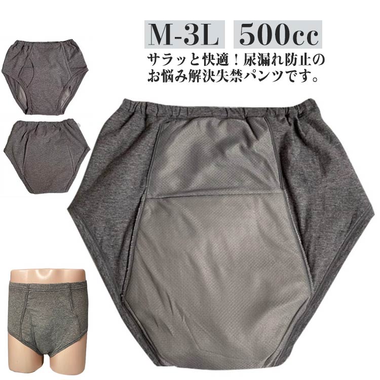 LL L M 高齢 紳士 安心パンツ 介護 コットン 中度用 吸水ショーツ 尿漏れ おねしょ 重度用 重失禁 頻尿 尿漏れ 前開き 中失禁パ