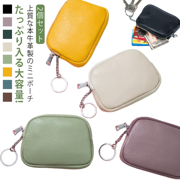 Rakuten - 牛革 ミニポーチ 小物入れ 小銭入れ ミニ財布 本革 マルチポーチ ポーチ 薄型 化粧ポーチ カード入れ 薬入れ 持ち運び