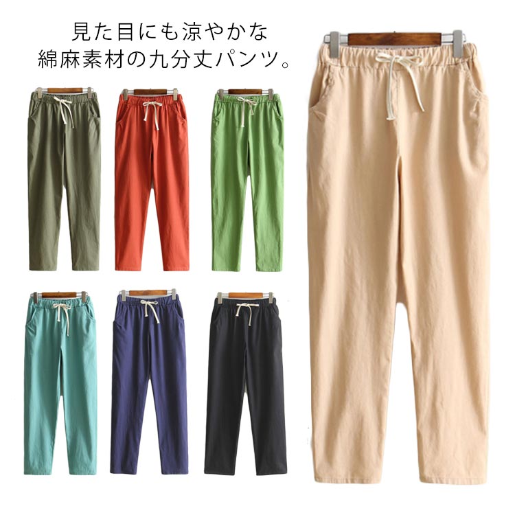 樂天商城 - レディース 九分丈 テーパードパンツ 綿麻パンツ リネン混 麻混 パンツ ストレートパンツ ロングパンツ 無地 コッ