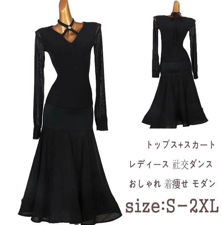 S-XXL ヴィーナス パーティー ステージ衣装 ゴージャス ダンスウェア 大きい裾 高品質 モダン衣装 ワルツ 着痩せ おしゃれ スタ