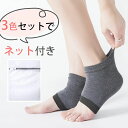 レディース メンズ サポーター カバー 寝るとき 睡眠 角質取り 角質ケア ひび割れ 踵ケア 踵ケア用品 かかとケアソックス かかと