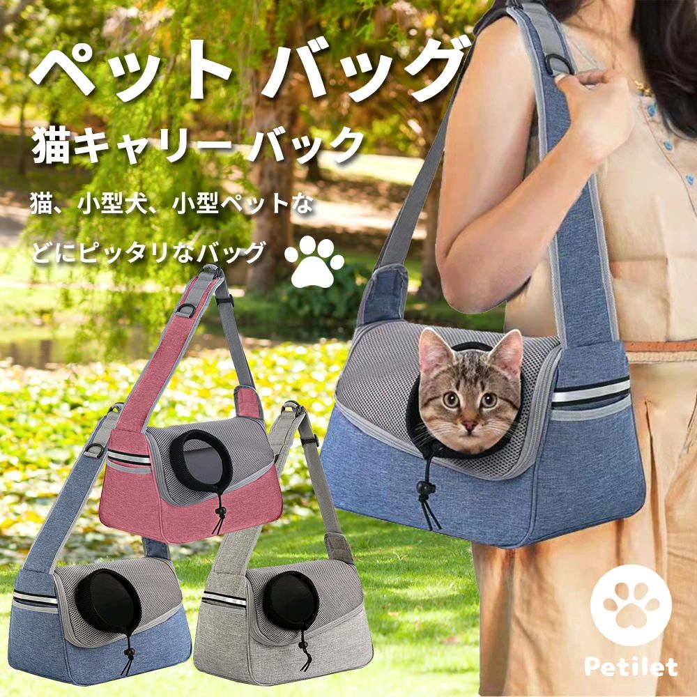 ピンク グレー ブルー お散歩バッグ 犬 ペットキャリー 犬 猫 ペット用品 通気性 小型犬 きゃりーバッ..