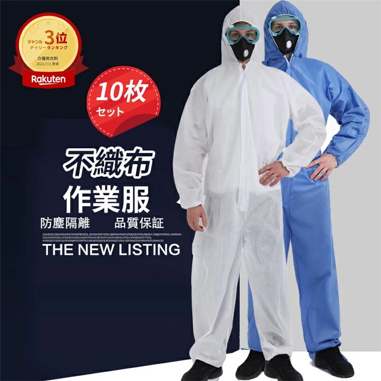 フリーサイズ 大きめ 衛生 清掃 介護施設 病院 男女兼用 汚れ防止 つなぎ服 フリーサイズ フード付 作業服 不織布 保護服 使い捨
