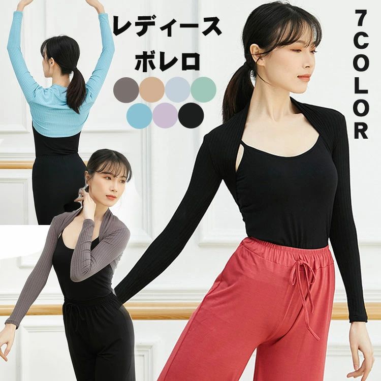 ジム おさらい会 ステージ衣装 体操服 ダンス 練習 あったか カシュクール ウォームアップ 長袖 ボレロ..