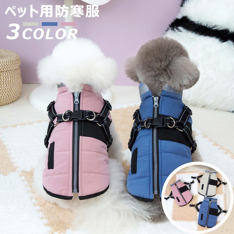 ペット用 軽量 猫 お出かけ 防水 裏ボア ジャンパー ハーネス一体型 戸外運動 軽量 アウター 暖かい ボ..