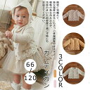 お出かけ 出産祝い 学生 ガールズ キッズ 無地 ニット シンプル 子供服 セーター cm 120 110 100 90 80 73 66 コート ジャケット