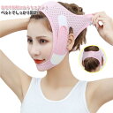 ピンク 通気性 マスク 美容グッズ 引き締め ベルト 対策 たるみ 二重あご フェイスライン リフトアップ 男女兼用 高弾性 美顔器