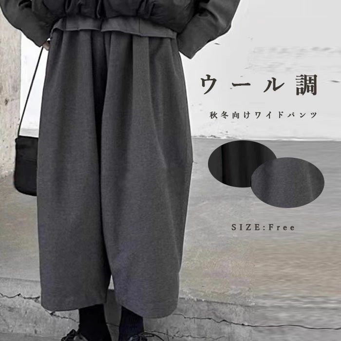 カジュアル ウールパンツ サーカスパンツ 9分丈 サルエルパンツ フェイクウール 九分丈パンツ ガウチョパンツ バルーン 体型カバ