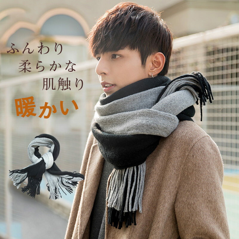 上質 贈り物 ギフト カジュアル マルチ ナチュラル ウールタッチ 防寒 洗える メンズ 大判 春秋冬 メン..