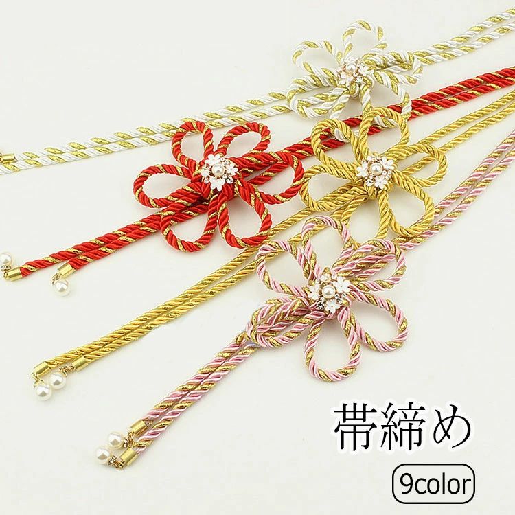 イエロー ブルー レッド ピンク ホワイト 簡単アレンジ ゆかた 着物 発表会 通年用 和装 大人 和装 帯締 夏用 帯締め 帯 紐 帯