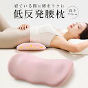 母の日 父 母 形状記憶低反発 腰枕 プレゼント 安眠サポート 腰痛対策クッション 寝る時 プレゼント 低反発マット 低反発腰まく